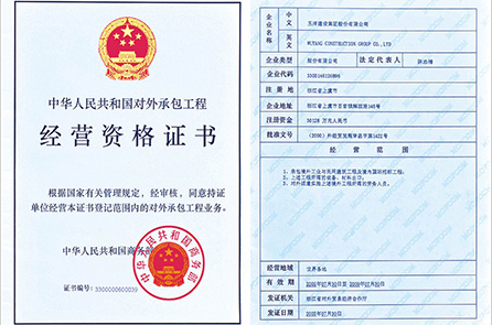 2005对外承包工程经营资格证书